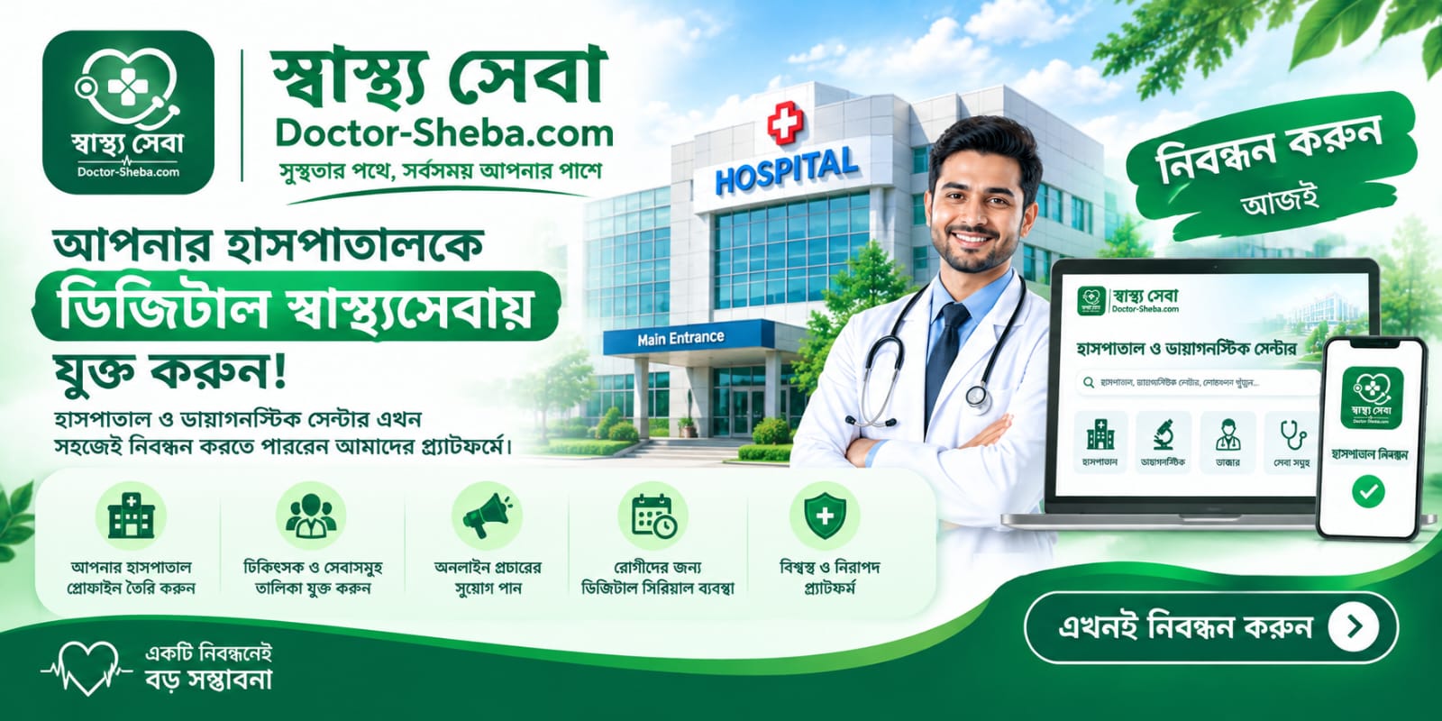 Hospital Registration